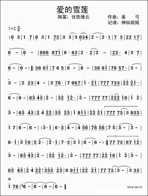 爱的雪莲-笛箫间谱|笛箫谱