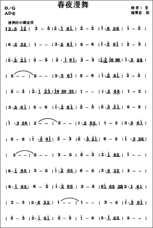 春夜漫舞-笛箫间谱|笛箫谱