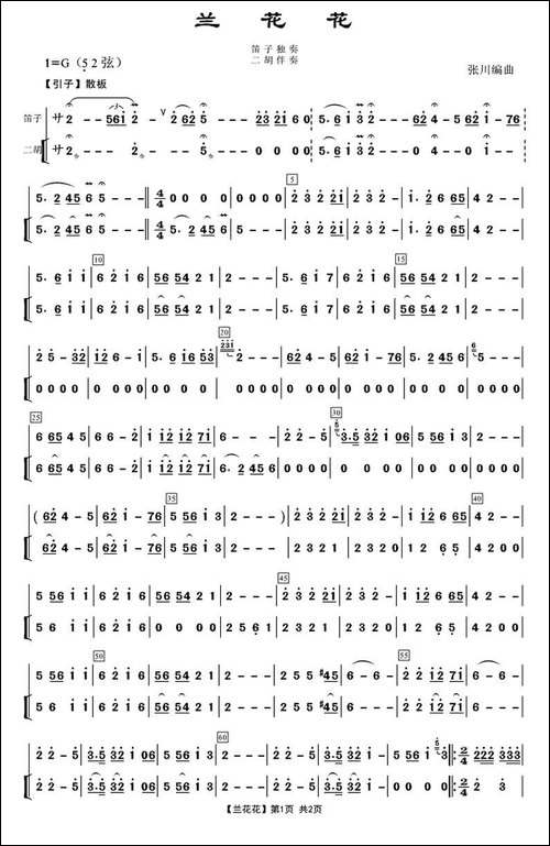 兰花花-笛子+二胡伴奏-笛箫间谱|笛箫谱