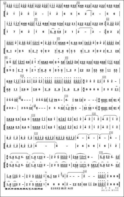 兰花花-笛子+二胡伴奏-笛箫间谱|笛箫谱