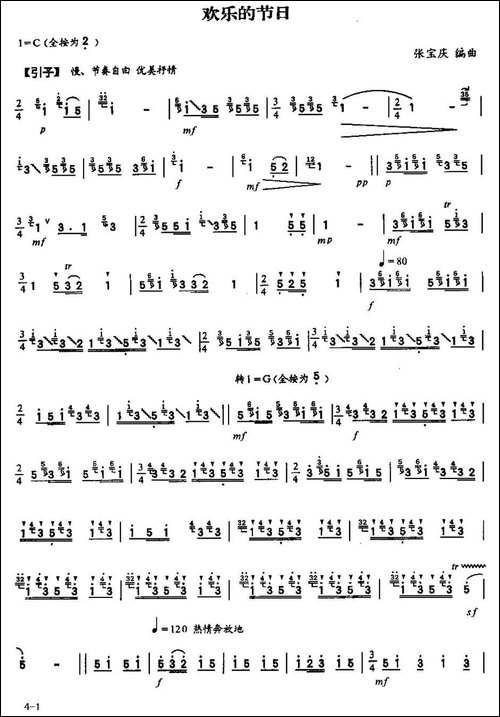 欢乐的节日-笛箫间谱|笛箫谱