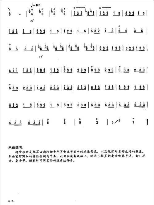 欢乐的节日-笛箫间谱|笛箫谱