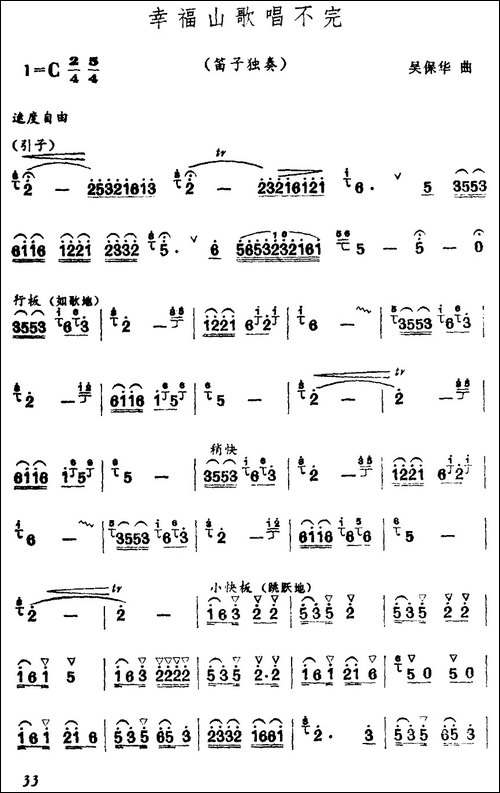 幸福山歌唱不完-笛箫间谱|笛箫谱
