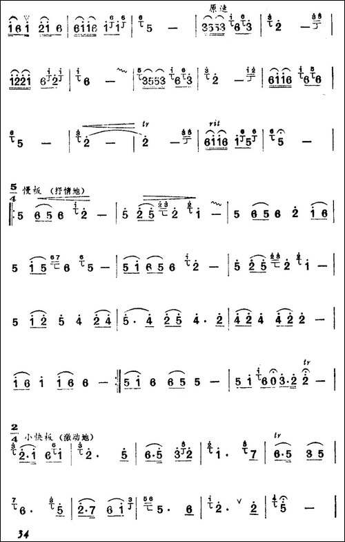 幸福山歌唱不完-笛箫间谱|笛箫谱