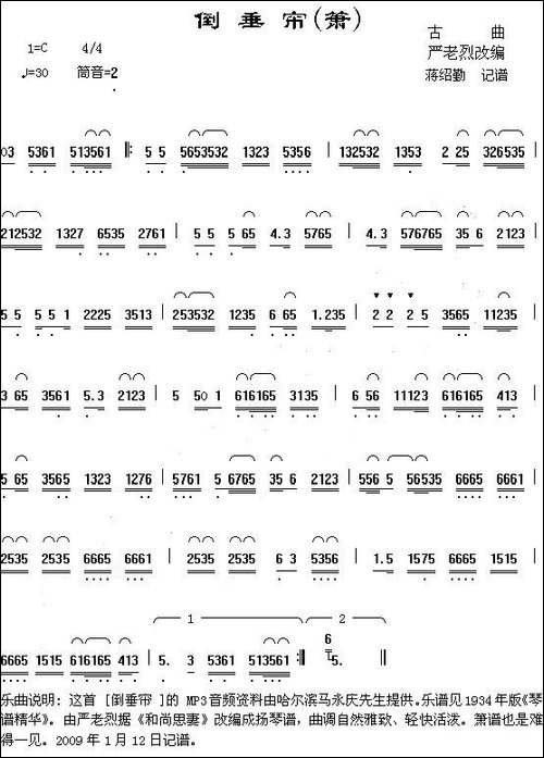 倒垂帘-箫-笛箫间谱|笛箫谱