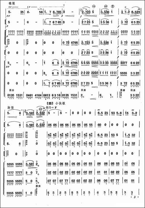 水乡赞-笛子+乐队合奏-笛箫间谱|笛箫谱 - 图3 水乡赞-笛子+乐队合奏-笛箫间谱|笛箫谱
