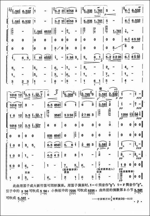 水乡赞-笛子+乐队合奏-笛箫间谱|笛箫谱 - 图9 水乡赞-笛子+乐队合奏-笛箫间谱|笛箫谱