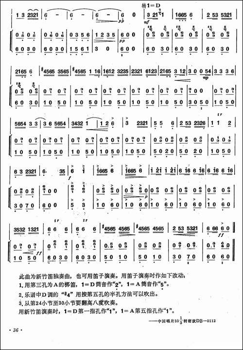 挑担歌-笛子+伴奏-笛箫间谱|笛箫谱