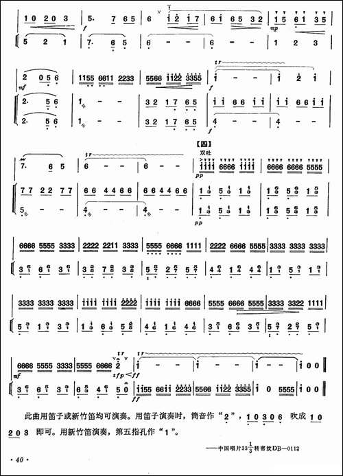 我们的生活充满阳光--笛子+伴奏-笛箫间谱|笛箫谱