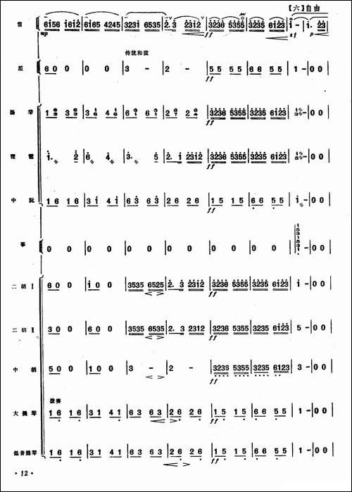 金陵游-笛子+乐队合奏-笛箫间谱|笛箫谱 - 图12 金陵游-笛子+乐队合奏-笛箫间谱|笛箫谱