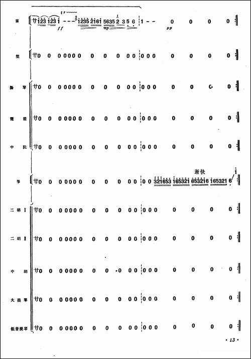 金陵游-笛子+乐队合奏-笛箫间谱|笛箫谱 - 图13 金陵游-笛子+乐队合奏-笛箫间谱|笛箫谱