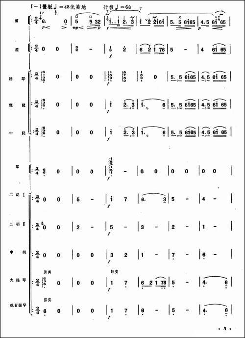 金陵游-笛子+乐队合奏-笛箫间谱|笛箫谱 - 图3 金陵游-笛子+乐队合奏-笛箫间谱|笛箫谱