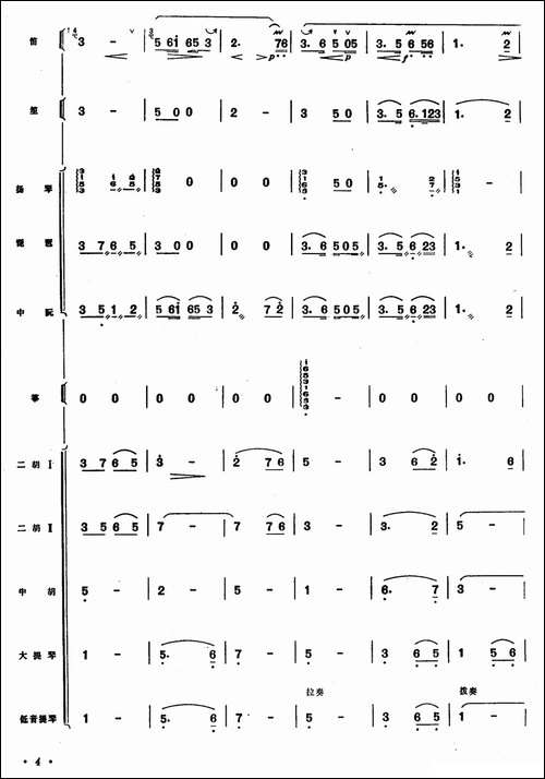 金陵游-笛子+乐队合奏-笛箫间谱|笛箫谱 - 图4 金陵游-笛子+乐队合奏-笛箫间谱|笛箫谱