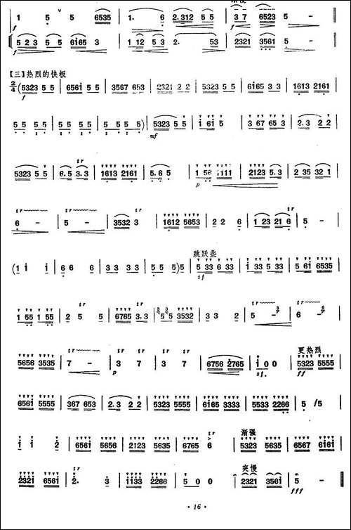 田园秀色-笛箫间谱|笛箫谱