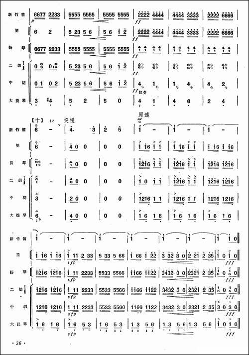 在希望的田野上-新竹笛+乐队伴奏-笛箫间谱|笛箫谱 - 图13 在希望的田野上-新竹笛+乐队伴奏-笛箫间谱|笛箫谱