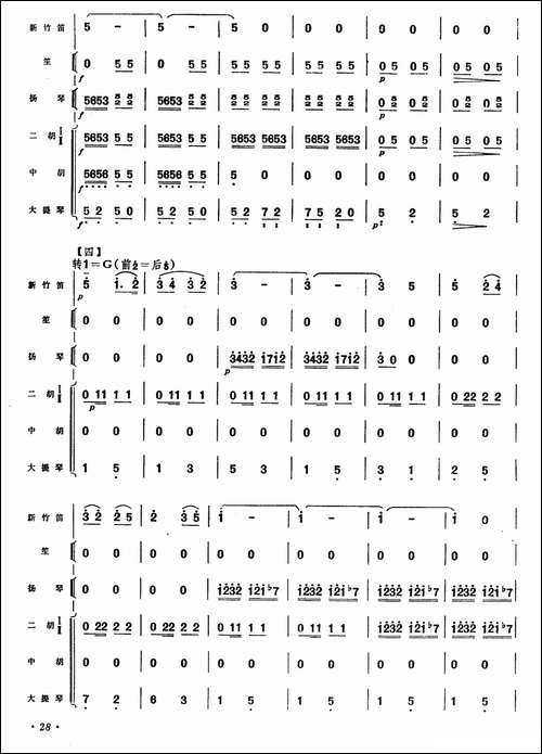 在希望的田野上-新竹笛+乐队伴奏-笛箫间谱|笛箫谱 - 图5 在希望的田野上-新竹笛+乐队伴奏-笛箫间谱|笛箫谱