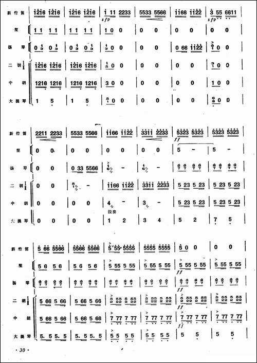 在希望的田野上-新竹笛+乐队伴奏-笛箫间谱|笛箫谱 - 图7 在希望的田野上-新竹笛+乐队伴奏-笛箫间谱|笛箫谱