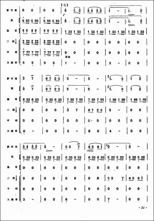 在希望的田野上-新竹笛+乐队伴奏-笛箫间谱|笛箫谱 - 图8 在希望的田野上-新竹笛+乐队伴奏-笛箫间谱|笛箫谱
