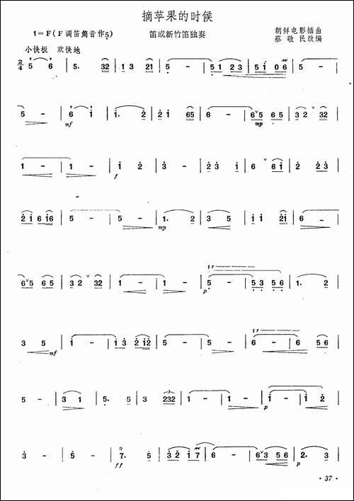 摘苹果的时候-笛箫间谱|笛箫谱