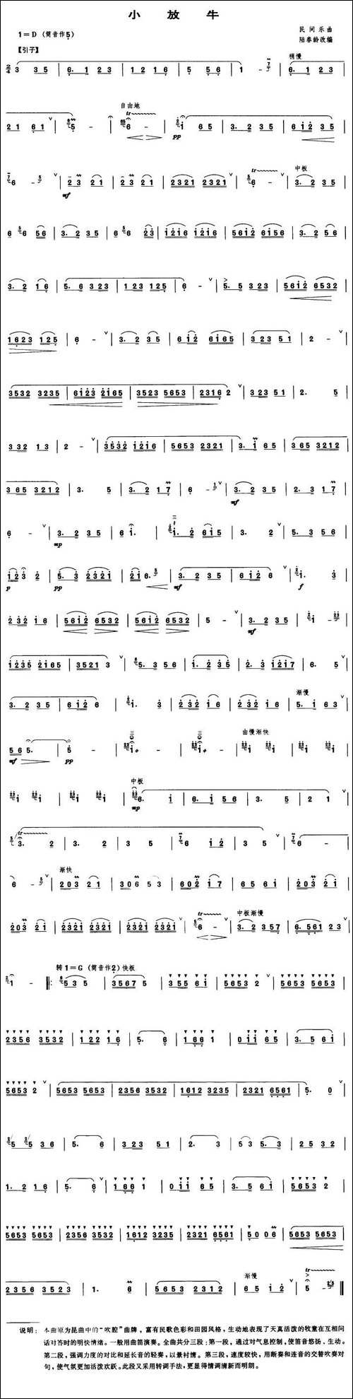 小放牛-陆春龄改编版-笛箫间谱|笛箫谱