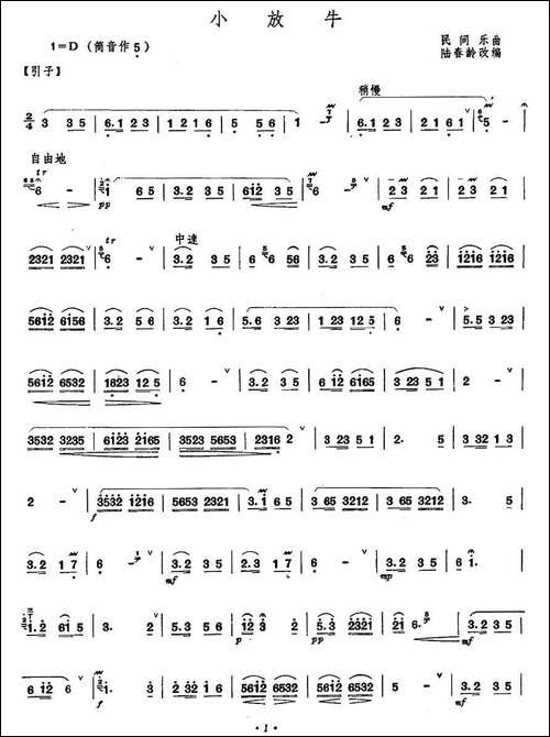 小放牛-陆春龄改编版-笛箫间谱|笛箫谱