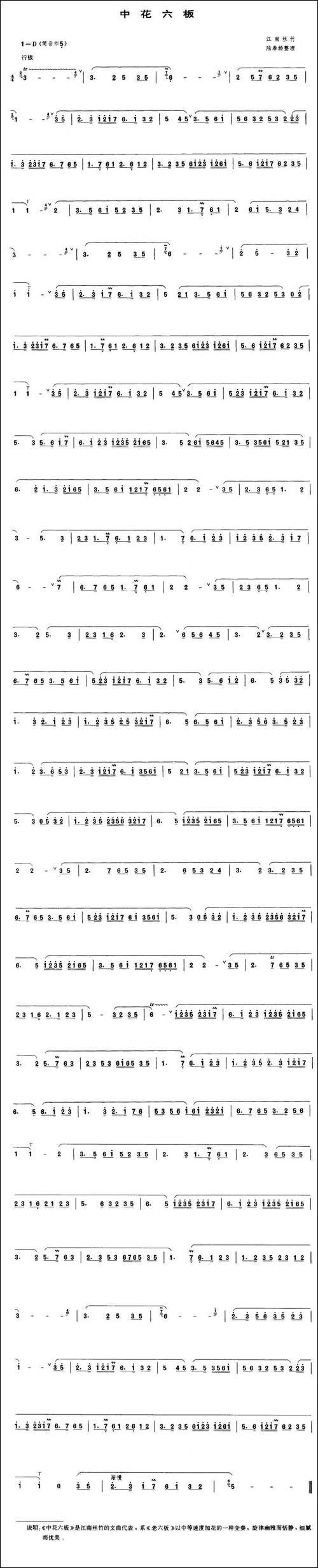中花六板-笛箫间谱|笛箫谱
