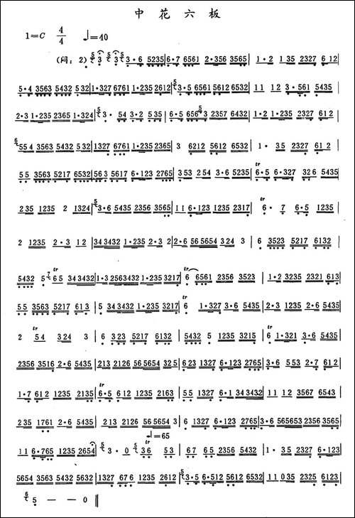 中花六板-笛箫间谱|笛箫谱