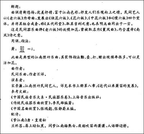 中花六板-笛箫间谱|笛箫谱