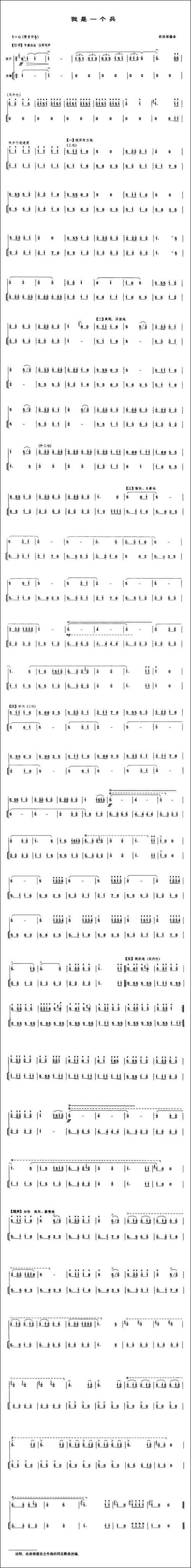 我是一个兵-带伴奏谱-笛箫间谱|笛箫谱