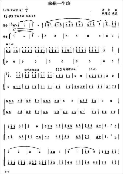 我是一个兵-带伴奏谱-笛箫间谱|笛箫谱