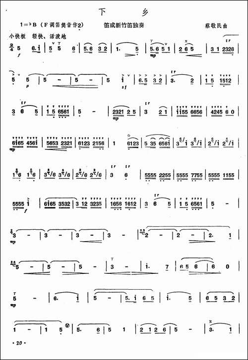下乡-又名：到农村去-笛箫间谱|笛箫谱