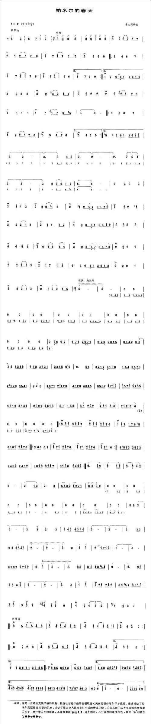 帕米尔的春天-李大同编曲版-笛箫间谱|笛箫谱