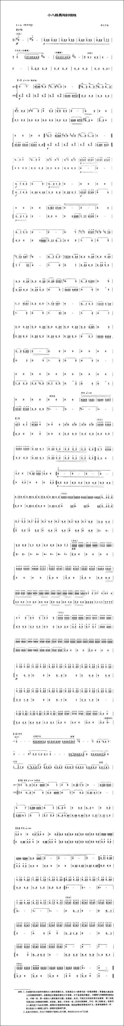 小八路勇闯封锁线-笛箫间谱|笛箫谱