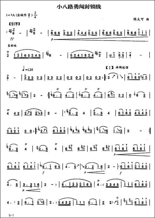 小八路勇闯封锁线-笛箫间谱|笛箫谱