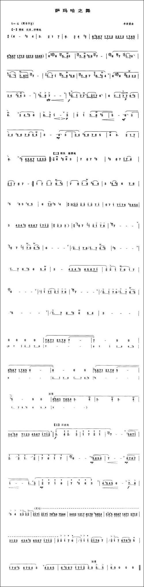 萨玛哈之舞-笛箫间谱|笛箫谱