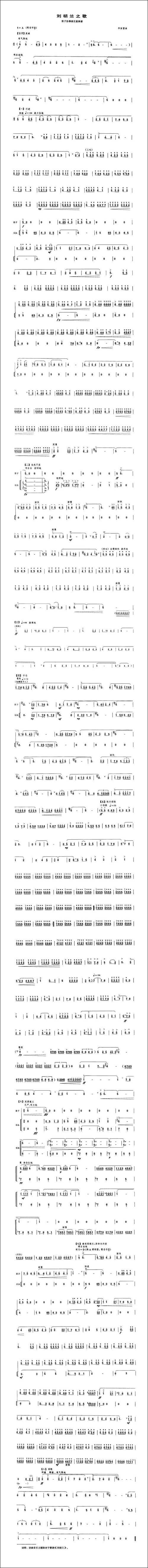 刘胡兰之歌-笛子协奏曲主旋律谱-笛箫间谱|笛箫谱