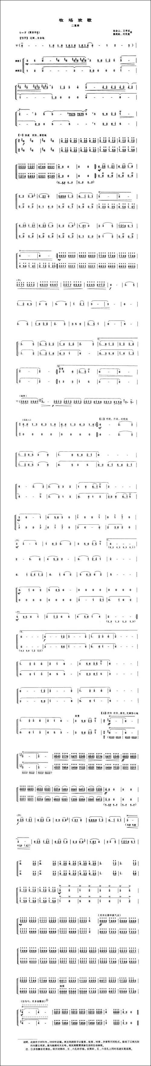 牧场欢歌-梆笛二重奏-笛箫间谱|笛箫谱