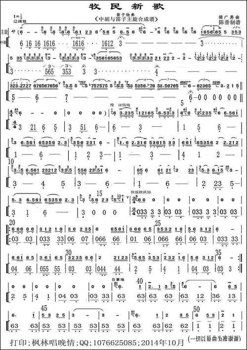 牧民新歌-中胡与笛子主旋合成谱-笛箫间谱|笛箫谱