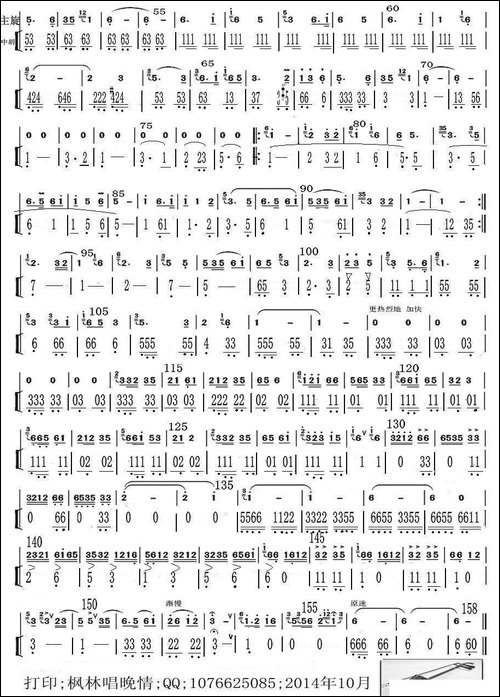 牧民新歌-中胡与笛子主旋合成谱-笛箫间谱|笛箫谱