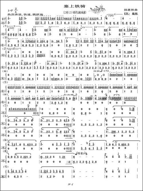 塞上铁骑-二胡与笛子主旋合成谱-笛箫间谱|笛箫谱
