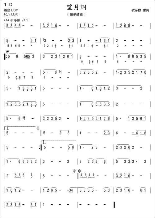 望月词-歌仔戏曲调-箫-笛箫简谱|笛箫谱