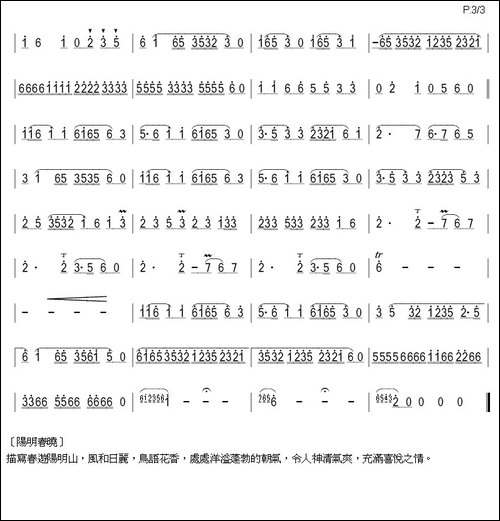阳明春晓-又名：三月桃花-笛箫简谱|笛箫谱