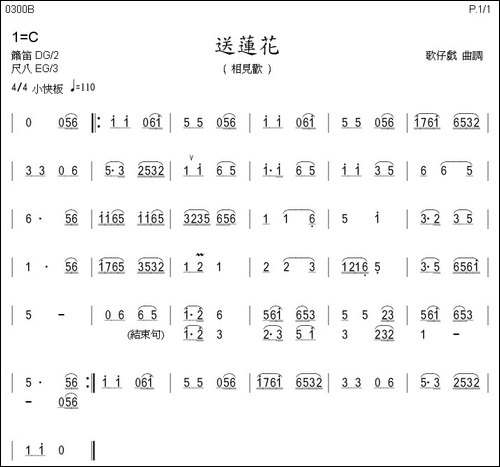 送莲花-歌仔戏曲调-箫-笛箫简谱|笛箫谱