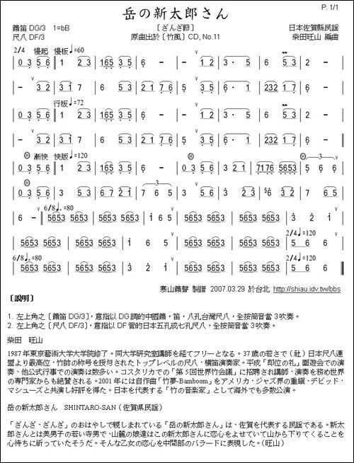山上的新太郎-箫-笛箫简谱|笛箫谱