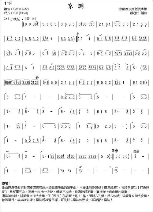 京调-箫-笛箫间谱|笛箫谱