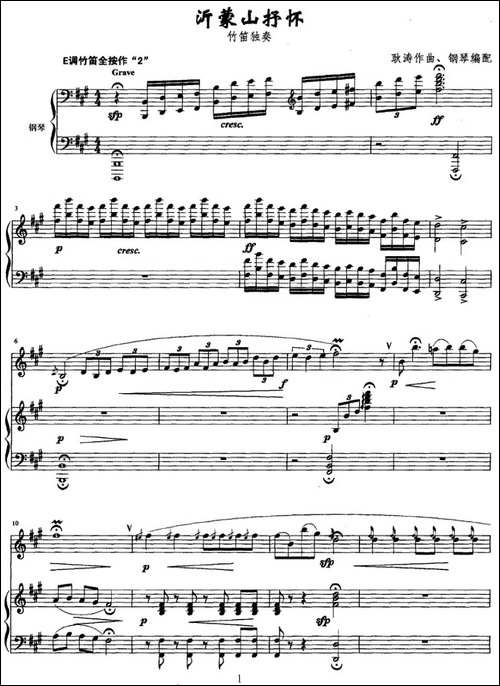 沂蒙山抒怀-钢琴伴奏-笛箫间谱|笛箫谱