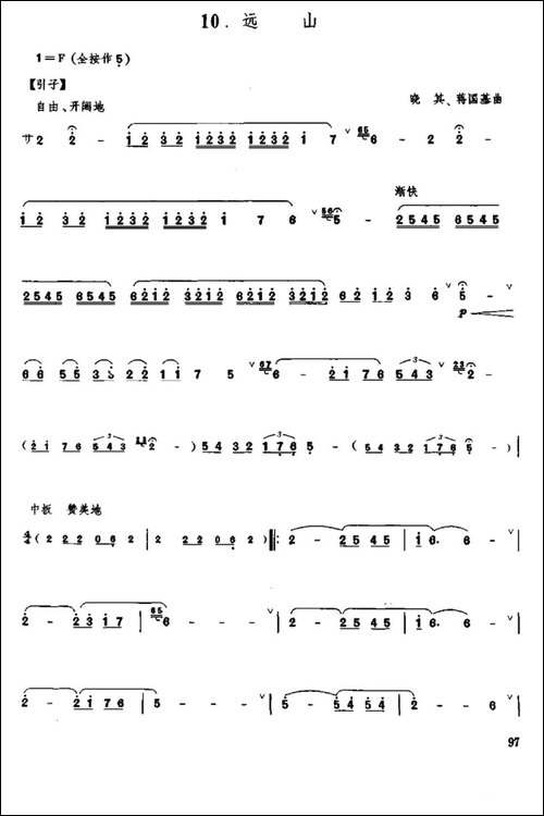 远山-笛箫间谱|笛箫谱