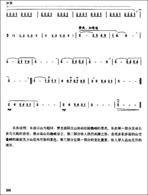 远山-笛箫间谱|笛箫谱