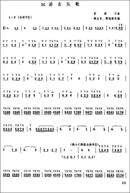 游击队歌-笛箫简谱|笛箫谱