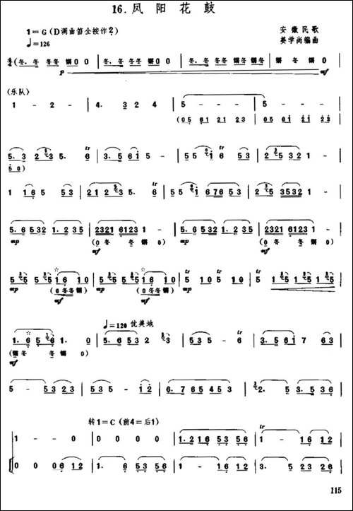 凤阳花鼓-笛箫简谱|笛箫谱